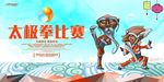 太极拳比赛