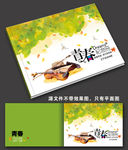 青春纪念册封面