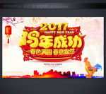 2017春节