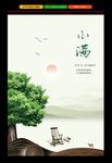小满