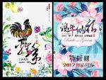 鸡年