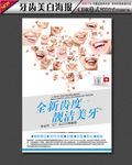 牙齿美白海报
