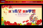 春节晚会