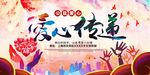 爱心传递
