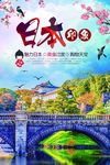 日本旅游