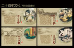 二十四孝