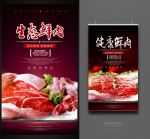 优质鲜肉