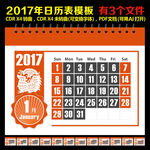 2017年时尚日历表