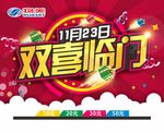 双喜临门