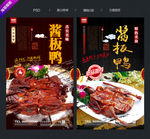 酱板鸭