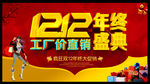 双12工厂直销