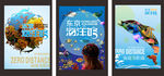 海洋馆海报