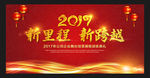 2017鸡年舞台背景