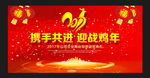 2017鸡年年会舞台背景