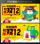 双十二
