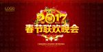 2017新春联欢晚会