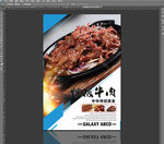 铁板牛肉