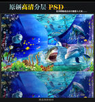 3D海底世界
