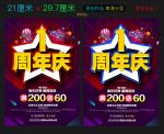 1周年庆