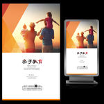 亲子教育旅游旅行宣传海报设计