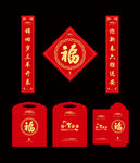 新春对联福字