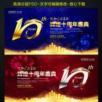 十周年