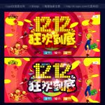 双12