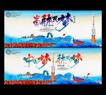航天梦海报