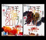 新年海报