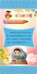 好习惯