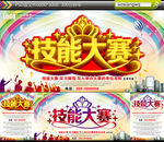 技能大赛