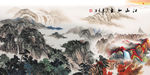 江山如此多娇 山水画
