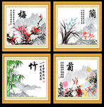 梅兰竹菊