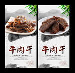 牛肉干