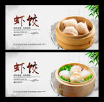 虾饺
