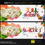 饺子
