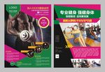 健身会所宣传单页