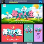 舞蹈海报
