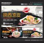 陕西凉皮