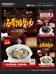 海带排骨汤
