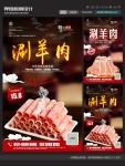 涮羊肉