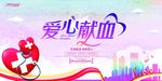 献血