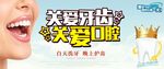 关爱牙齿