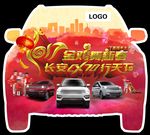长安汽车  异形台历模版