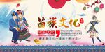 苗族背景