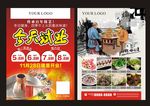 火锅宣传单