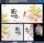鲜花海报
