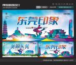 东莞