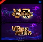 VR海报