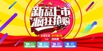 新品上市